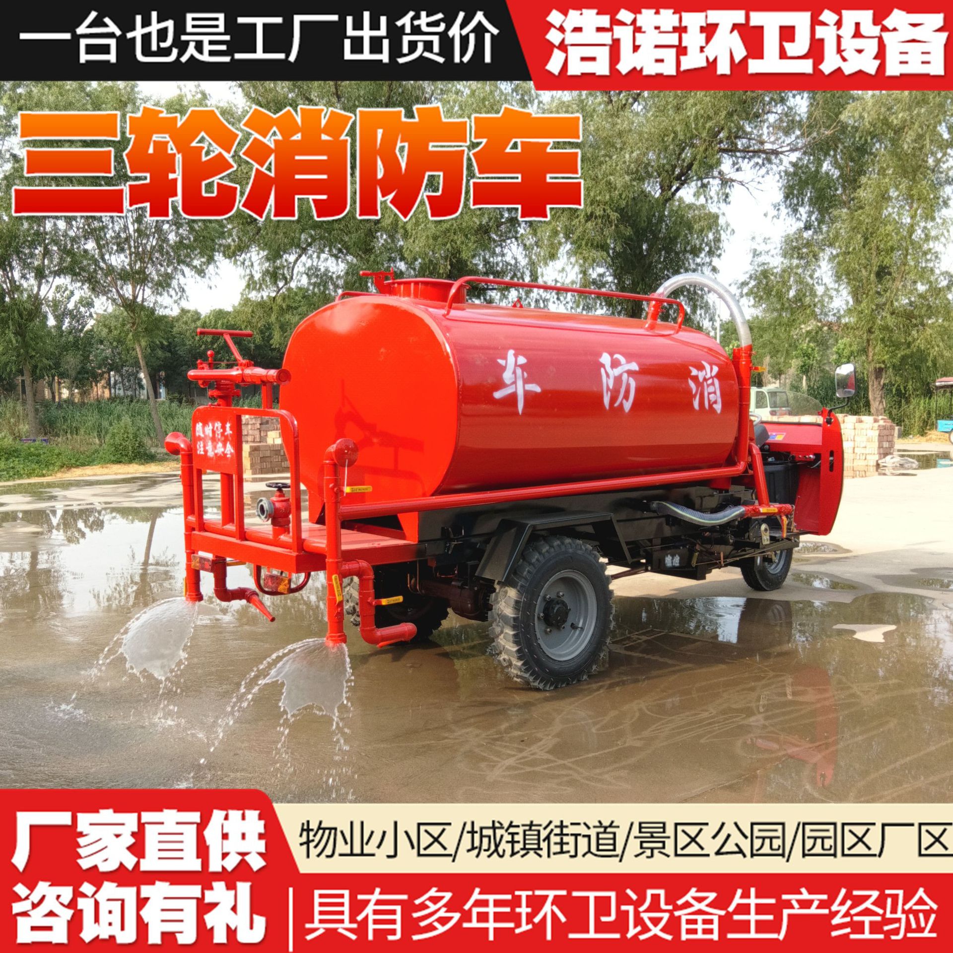 东凤柴油三轮消防车多功能洒水高炮喷射消防灭火车小型柴油消防车