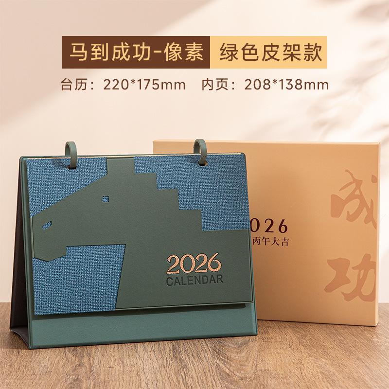 马年创意皮质台历2026年高颜值简约办公桌面摆件可印log日历定制|undefined