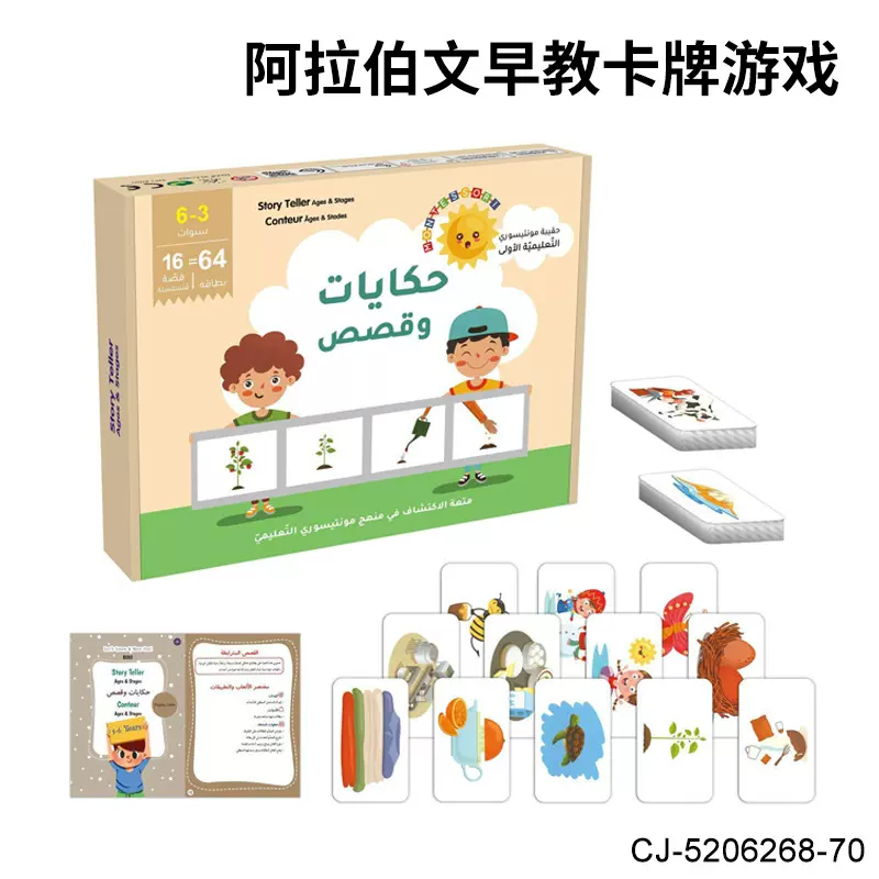 跨境外贸阿拉伯文早教卡牌纸牌家庭聚会游戏桌面游戏聚会游戏卡牌