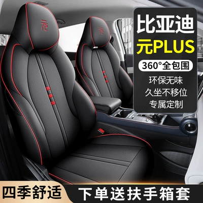 Seat Cushion, Fully Surrounded Car – Modelə uyğun (Original) oturacaq örtükləri