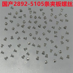 Accessories 2892 5105 plywood screws 51497 automatic rudder screws 3135 horse 7001-401 handle core