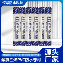 聚氯乙烯PVC防水卷材 高分子自粘防水卷材 耐根穿刺防水卷材厂家