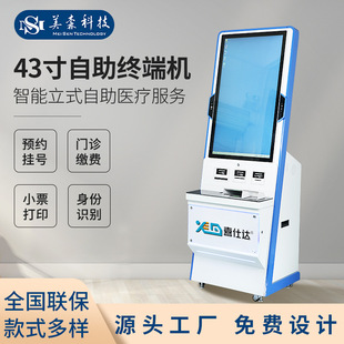 43-inch large-screen Hospital self-service terminal registration payment check-in medical intelligent touch all-in-one machine