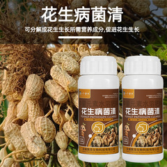 正品落花生病菌清さび病白絹枯れ葉斑病全治抗病増产大量粒満腹専用肥料