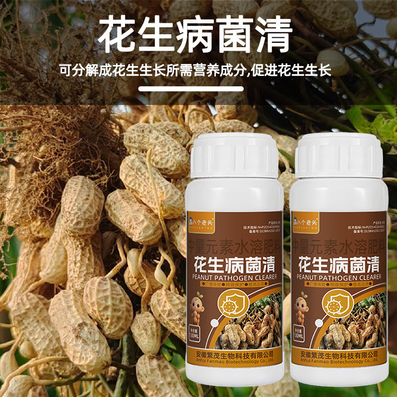 正品落花生病菌清さび病白絹枯れ葉斑病全治抗病増产大量粒満腹専用肥料|undefined