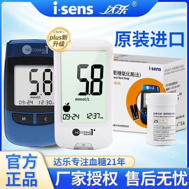 韓国輸入isens達楽愛先思NoCoding1血糖試験紙家庭用精密医級検査|undefined