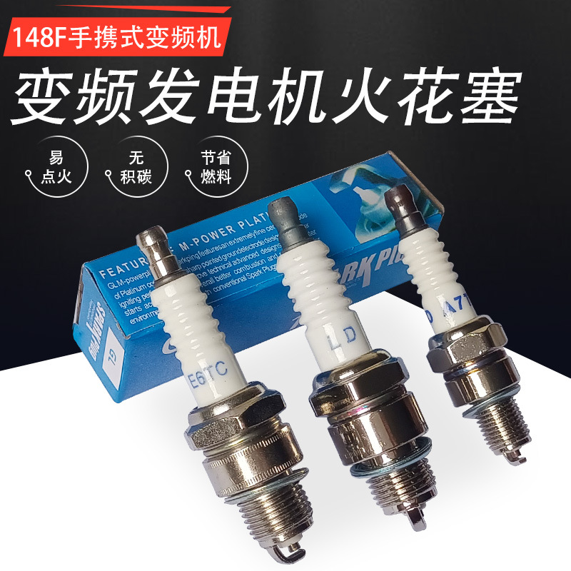 24V货车空调静音变频增程器MZ80汽油发电机配件 148F活火花塞火嘴