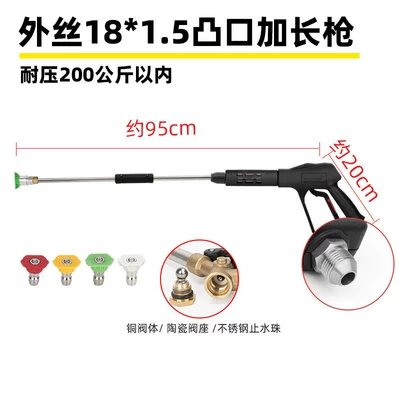 head, Black Cat powerful cleaning machine — High pressure car wash water gun - g3-convex-outlet-external-thread-m18-extended-gun-pressure-resistance-200kg