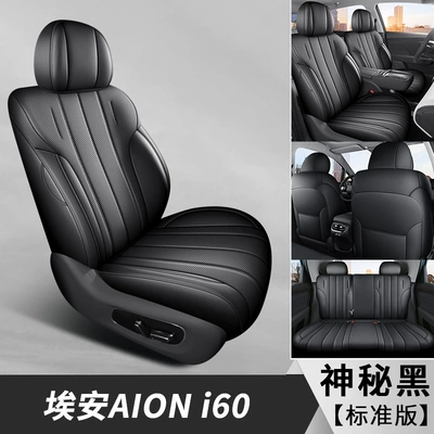 Special I60 Aion Seat Cover | Modelə uyğun (Original) oturacaq örtükləri - dyl-standard-edition-mysterious-black-all-inclusive-2026-aion-i60-passenger-seat-back-with-dining-table-3-rear-headrests