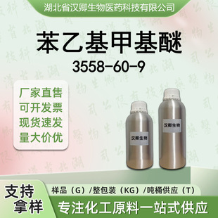 ���һ��׻��� 3558-60-9 �׻����һ��� �㾫���ϰ��蹩��