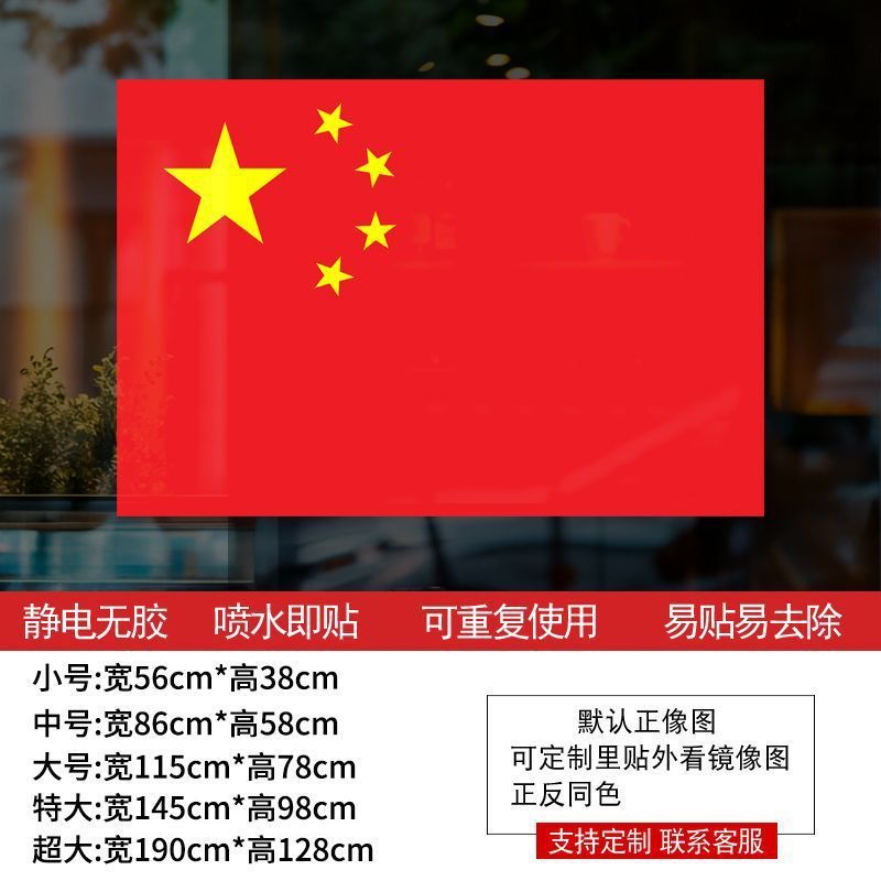 十一国庆节商场氛围装饰窗花玻璃门店铺橱窗布置静电贴|undefined