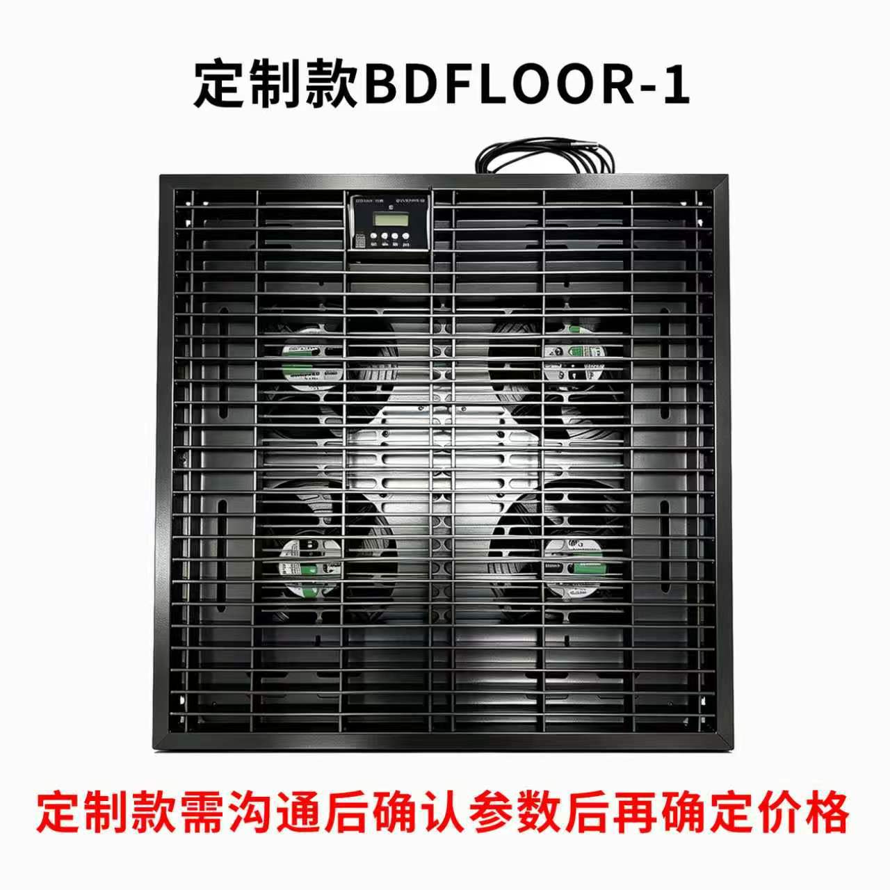 定制咨询BDFLOOR-1