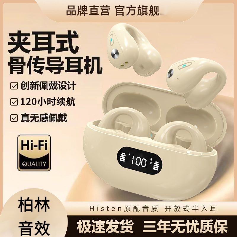 X22耳夹式骨传导蓝牙耳机Q80佩戴舒适高清数显超长续航简约运动|undefined