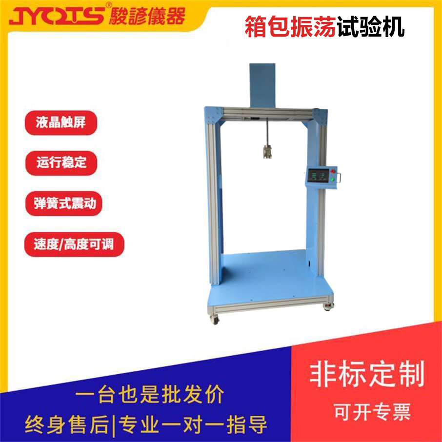 箱包振荡冲击试验机行李箱性能测试机旅行箱落锤箱包测试专用