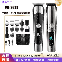 跨境热销五合一多功能雕刻理发器 USB充电智能数显防水电推剃须刀