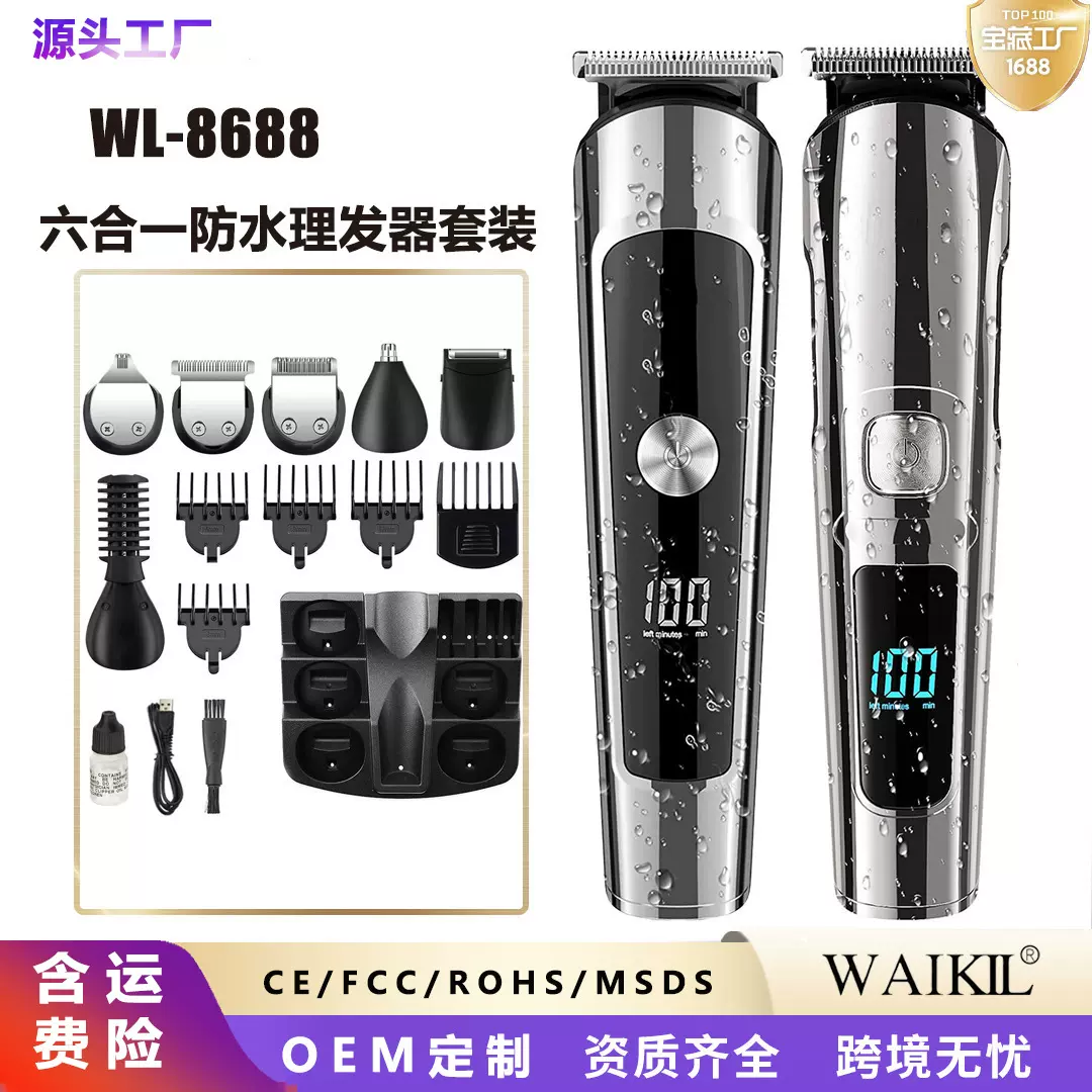 跨境热销五合一多功能雕刻理发器 USB充电智能数显防水电推剃须刀