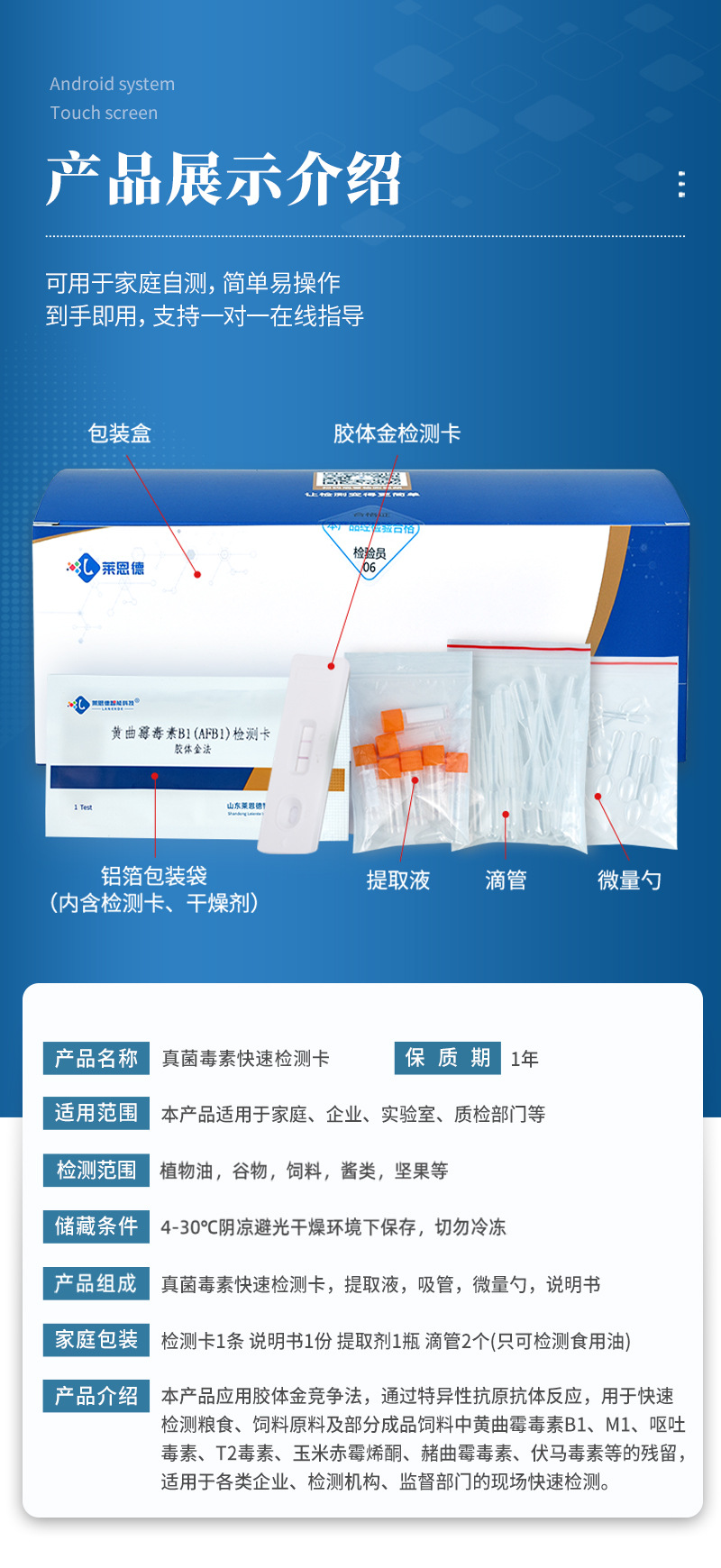 黄曲霉检测卡1_04