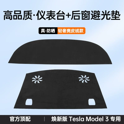 Console Decorative Accessories Renewal, Günəş əleyhinə siperlik - renewed-version-of-model-3-high-quality-instrument-panel-rear-light-proof-mat-set-suede-does-not-cover-the-speaker-cover