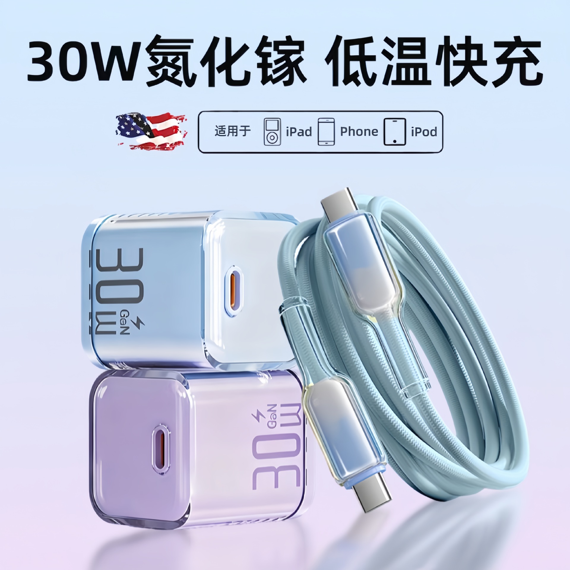 New Pd30W Ice-Transparent Gallium Nitride Fast Charging Suitable for Apple 8-17 Mobile Phone Charger Fast Charging Cable Set