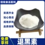 甲氧基原料保健品褪黑素