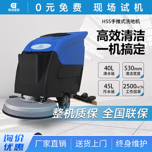 Dingjie Shengshi Commercial Hand-Pushed Industrial Floor Scrubber Factory Workshop Community Property Garage Mopping Machine H55