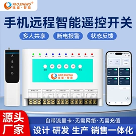 遥控开关;报警配件;报警探测器