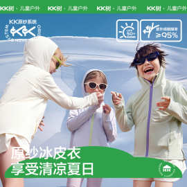 KK树儿童防晒衣原纱防紫外线凉感皮肤衣防晒服原纱防晒衣品牌授权