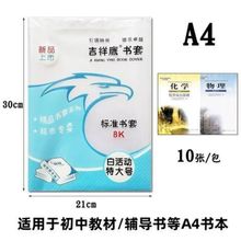 小学生包书皮加厚透明书套环保塑料书膜 一年级书皮A416K书套批发