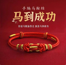 本命年红绳手链2026属马到成功国潮风情侣编绳男士手工编织手绳女