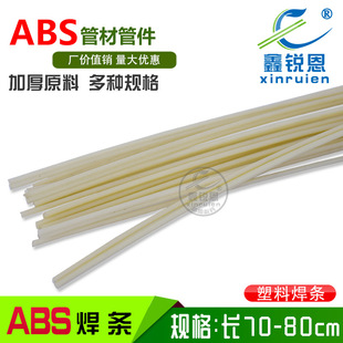 Double-strand ABS welding rod 3mm model ABS welding rod plastic ABS welding rod pipe repair long 70-80cm