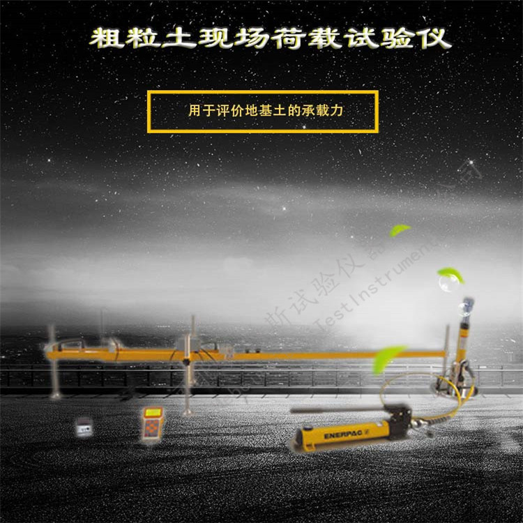 厂家供应 粗粒土现场荷载试验仪 现场荷载试验机 荷载检测仪