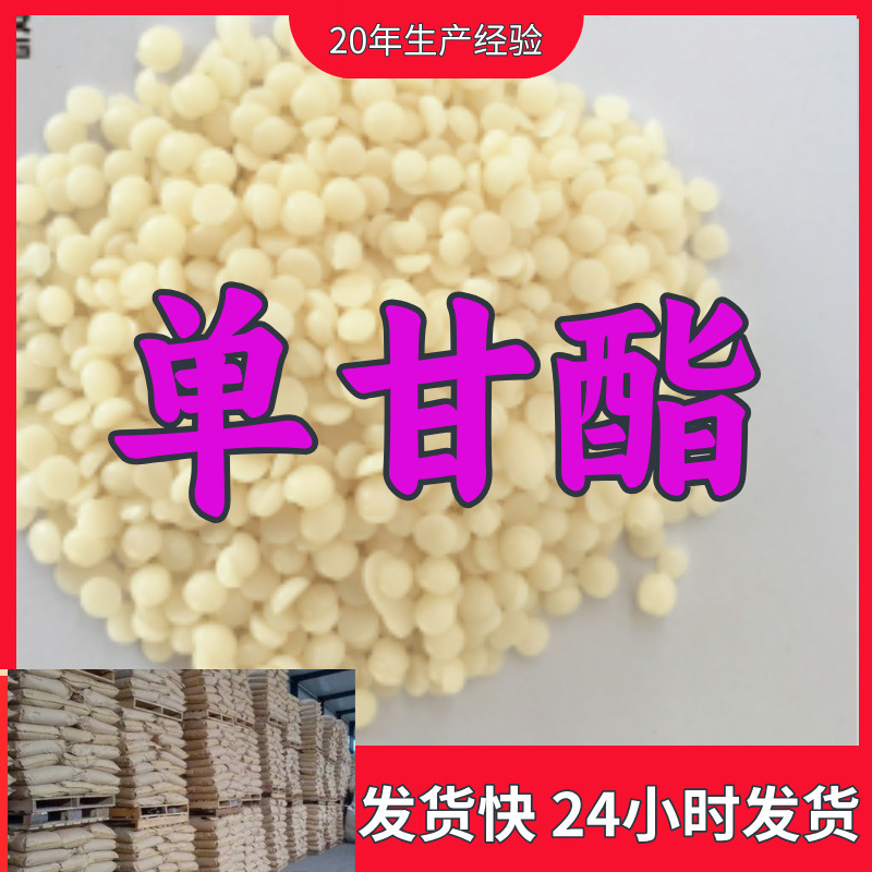 单甘酯  实力商家量大优惠回复及时老企业服务优山东浙江福建江苏