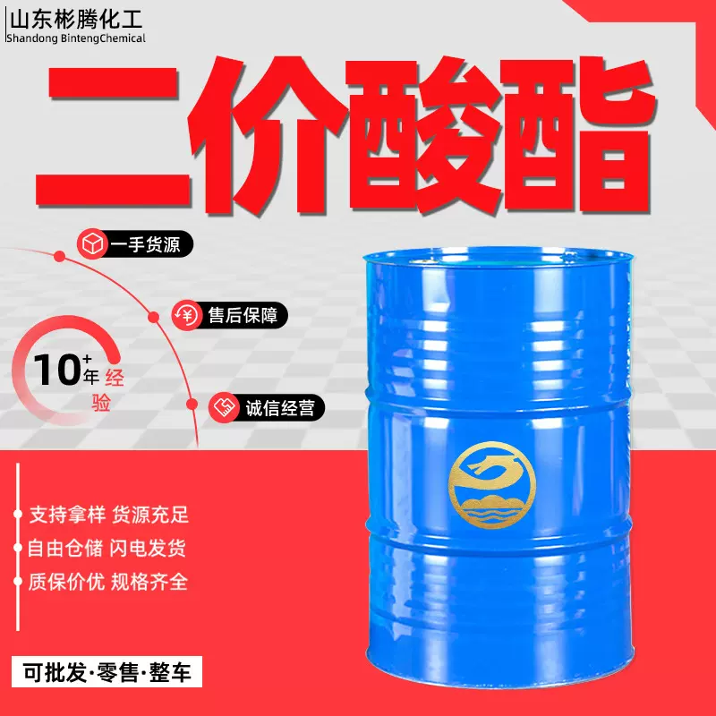 二价酸酯DBE高沸点99含量工业级涂料溶剂MDBE 二价酸酯