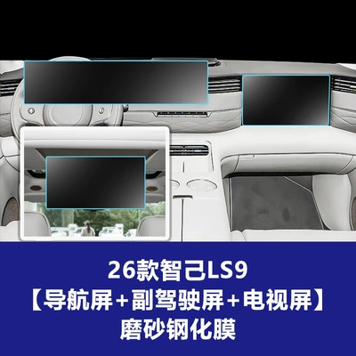 8 9 Instrument Navigation Screen — Car interior film - 26-smart-ls9-integrated-navigation-screen-passenger-screen-rear-tv-screen-matte-tempered-glass-screen-protector