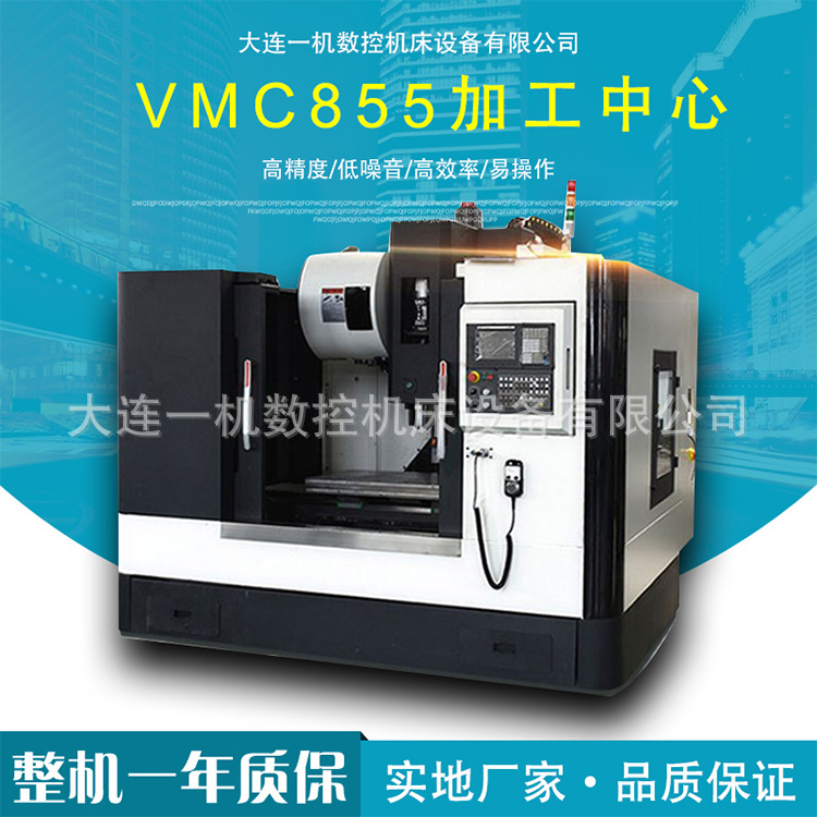 大连一机机床厂家供应VMC855全自动三轴立式硬轨车床排屑方便