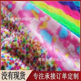 【印花毛绒布料】PV绒假毛人造毛 毛毯面料 毛绒玩具面料地毯面料