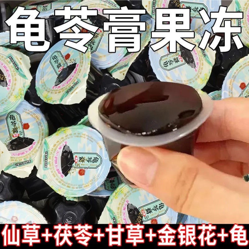 【代发包邮】龟苓膏果冻仙草果冻下午茶即食休闲小零食