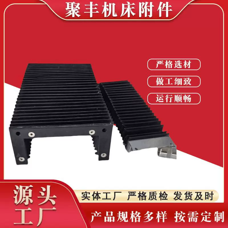 加工定制风琴式导轨防护罩 升降台风琴式柔性防护罩 伸缩护罩铣床