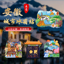 安徽黄山冰箱贴原创手绘冰箱贴迎客松宏村徽州古城磁贴旅游纪念品