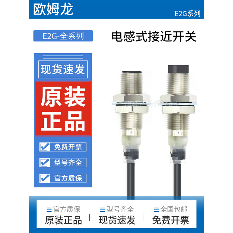 欧姆龙接近开关E2G-M12KN05-M1-C1/C2/B1/B2/WP/M12KS03-WP