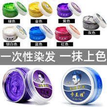 一次性染色染发膏带颜色彩色发泥美发用品奶奶灰发泥男士染色发泥