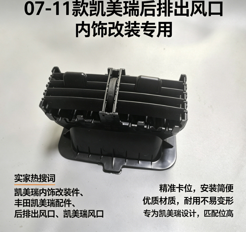 07-11 Models of Toyota Camry Special Rear Air Conditioning Vent, Non-Destructive Installation, Smooth Airflow, Vehicle-Specific Adaptation
