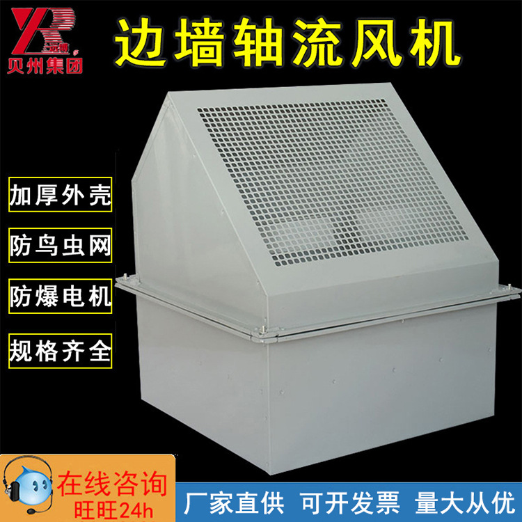 贝州直供WEXD边墙轴流风机玻璃钢边墙式排风扇 壁式轴流风机