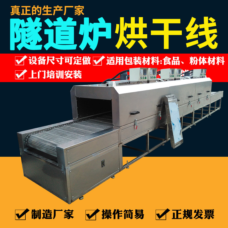 Electronic products baking machine tunnel oven tunnel drying equipment high temperature tunnel oven hot air circulation oven