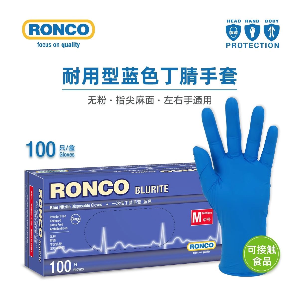 RONCO朗科一次性丁腈手套蓝色加厚食品级厨房餐饮美发家务