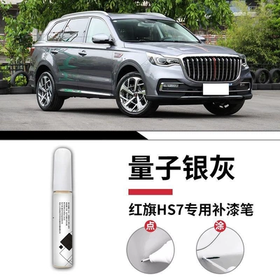 Car wax — Hongqi Hs7 Touch-Up Pen, Charming Night - hongqi-hs7-quantum-silver-gray-touch-up-pen-matte-paper