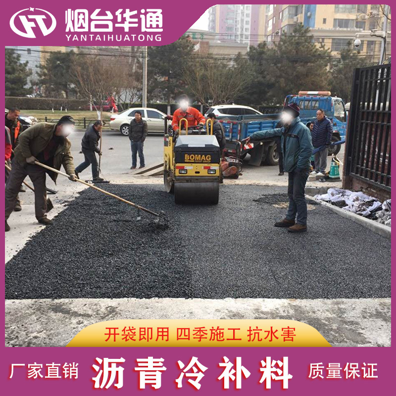 沥青冷补料厂家 25kg高速市政道路路面露骨修补料 坑槽冷补料沥青