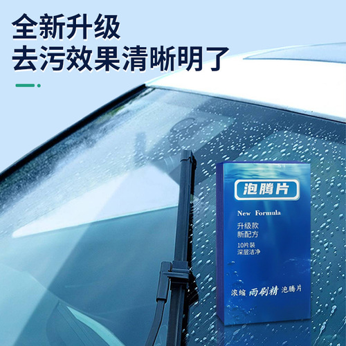 Boxed solid wiper essence car glass water car concentrated wiper essence car interior agent cleaning agent cleaning effervescent tablets