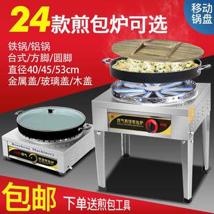 Commercial Frying Pan for Steamed Buns, Liquefied Gas Water Steamed Bun Pan, Gas Gas Electric Pancake Pan, Steamed Bun Pan, Fried Dumpling Machine, Pancake Pan