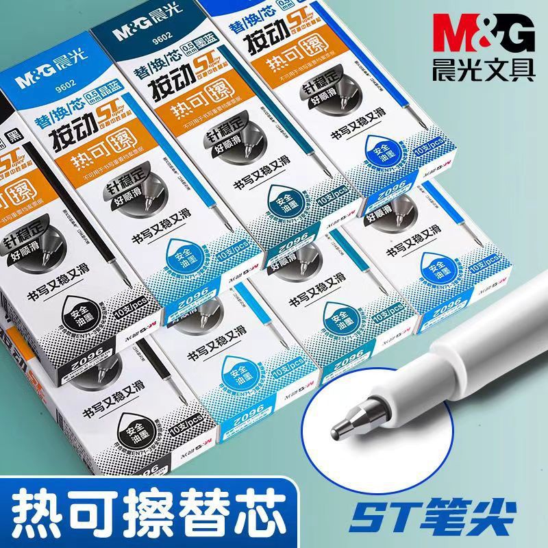 晨光9602热可擦按动式st头中性笔替芯可擦笔芯晶蓝黑色小学生用